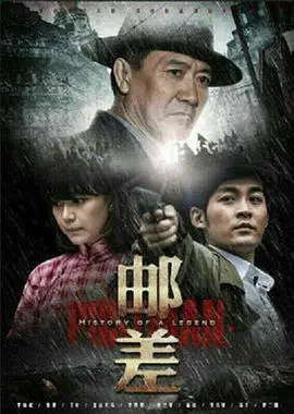 《邮差2015》：一部震撼人心的悲剧与救赎之旅