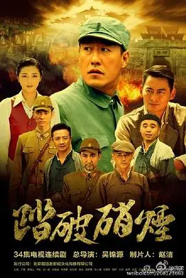 《踏破硝烟》：战争之下的小人物悲歌，真实残酷的战争纪实，催人泪下的情感救赎！