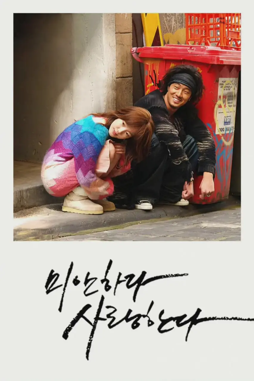 虐心韩剧鼻祖：《对不起，我爱你》重温经典，感受极致悲情与爱！