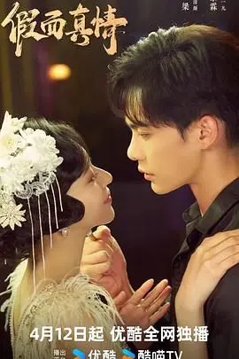 《假面真情》：撕开伪装，探寻人性的真相与救赎之路（深度影评）