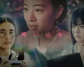 《恐怖绘本 第六季》：午夜惊魂，挑战你的心理承受极限！