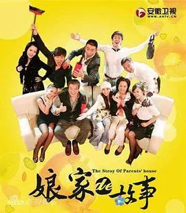 《娘家的故事》：深度剖析中国式家庭伦理剧，媳妇的眼泪与婆婆的战争！