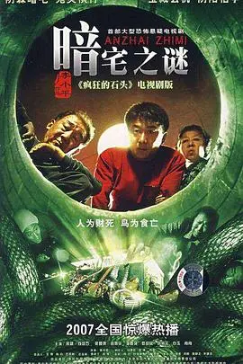 《暗宅之谜》：童年阴影下的惊悚回溯，破碎家庭的宿命轮回