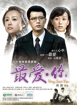 《最爱·你》：跨越时空的深情告白，岁月沉淀的浪漫真谛