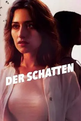 《阴影 第一季》：迷雾笼罩的悬疑剧，探讨人性深渊与救赎的可能