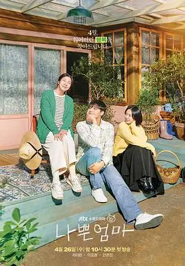 《坏妈妈》：一场颠覆传统认知的“地狱风暴”，揭秘金融阴谋与人性挣扎的暗黑真相！