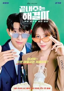 《绝佳的解决师》：当聪明才智遇上江湖规矩，看主角如何玩转一切！