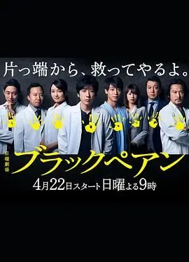 《黑色止血钳》：当手术刀遇上人性黑暗面，一场关于生命、道德与救赎的惊悚手术！